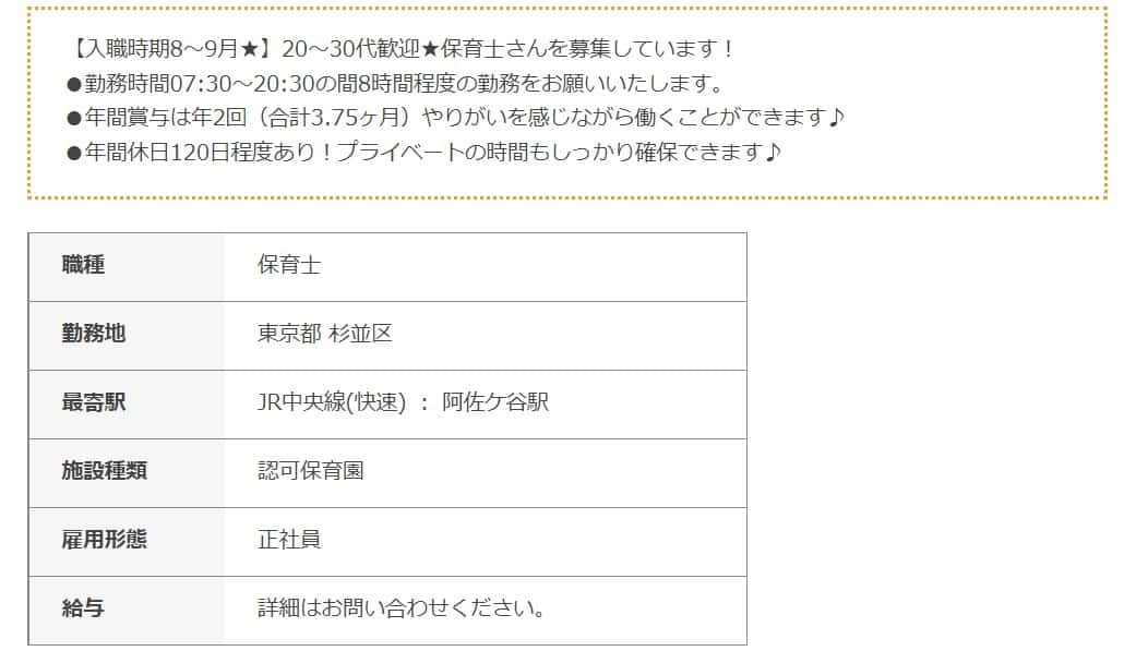 保育ワーカーの求人例2