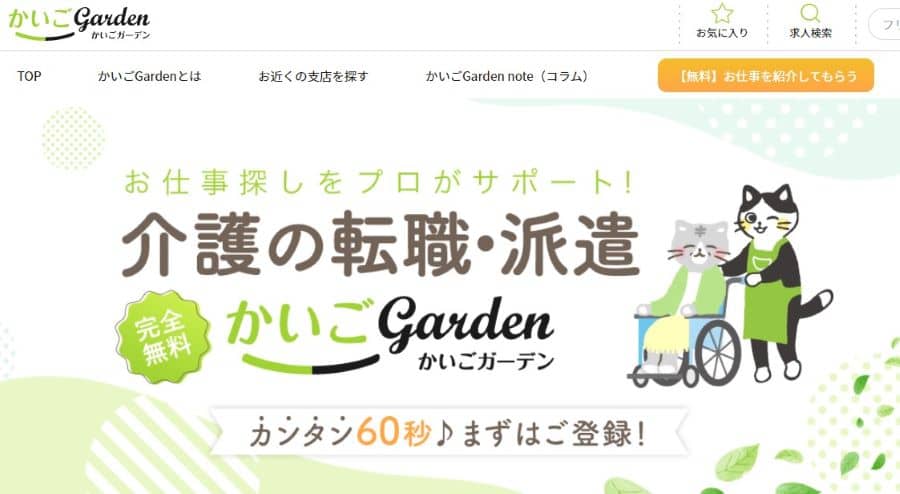 かいごGarden