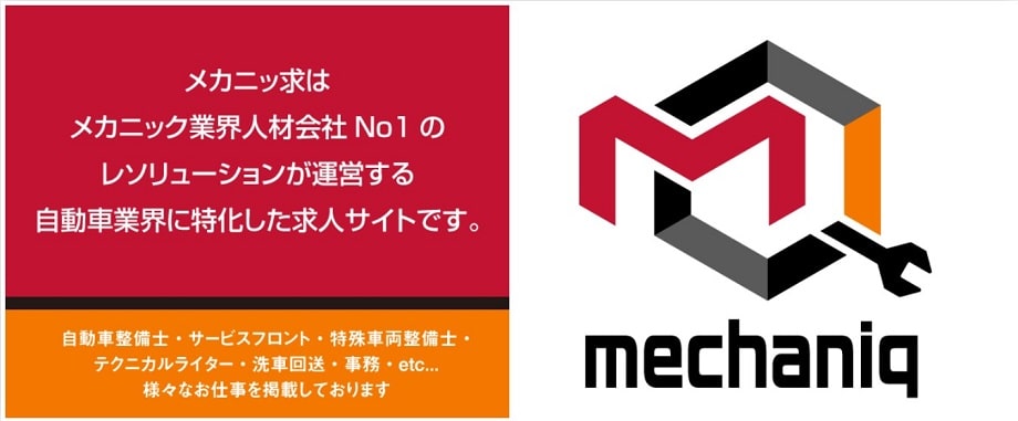 メカニッ求
