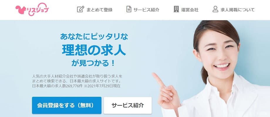 リスジョブ