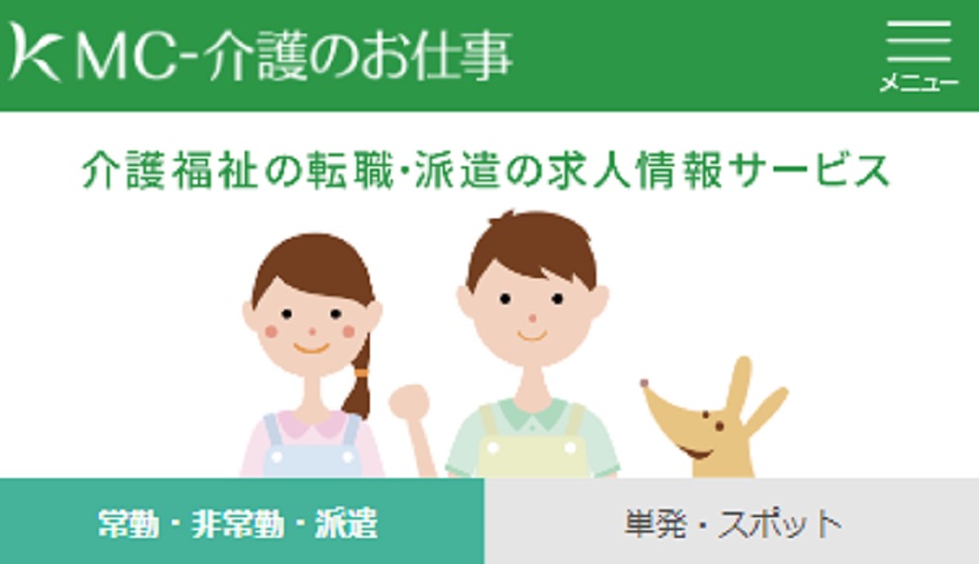 MC介護のお仕事