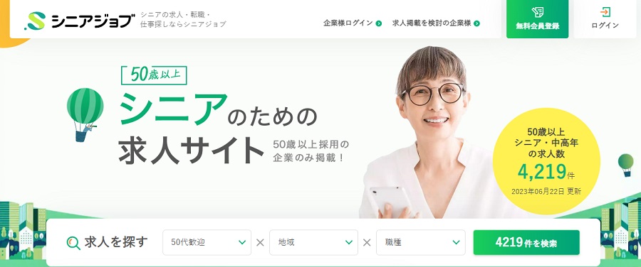 シニアジョブ
