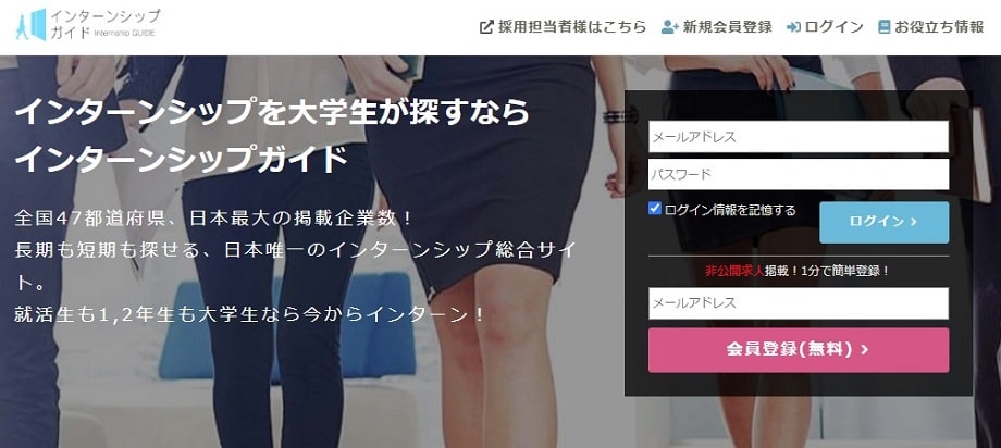 インターンシップガイド