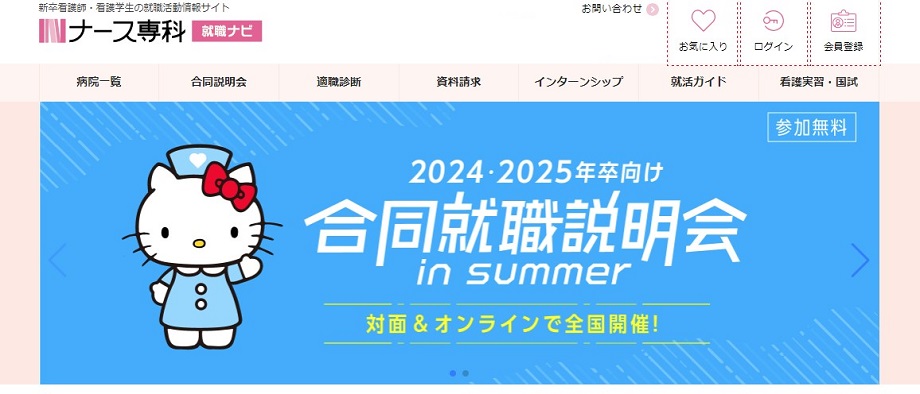 ナース専科就職ナビ