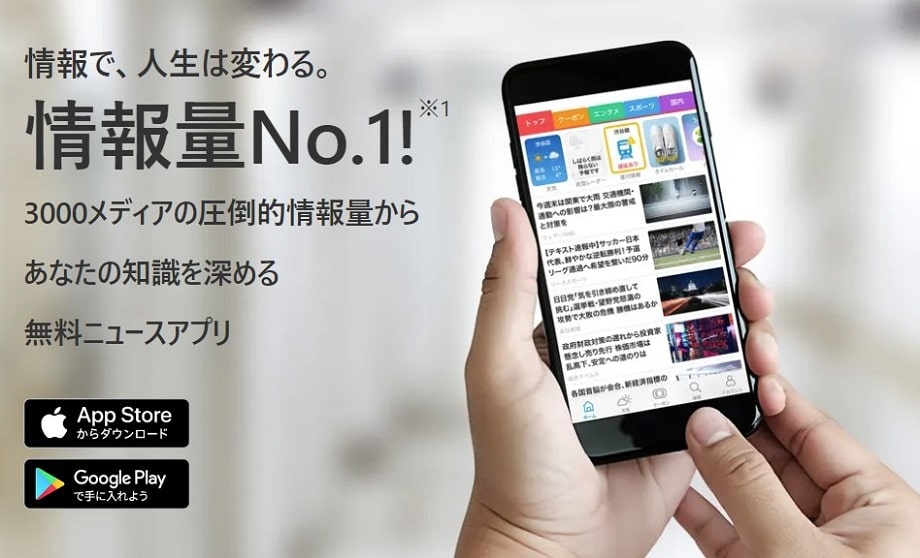 スマートニュース