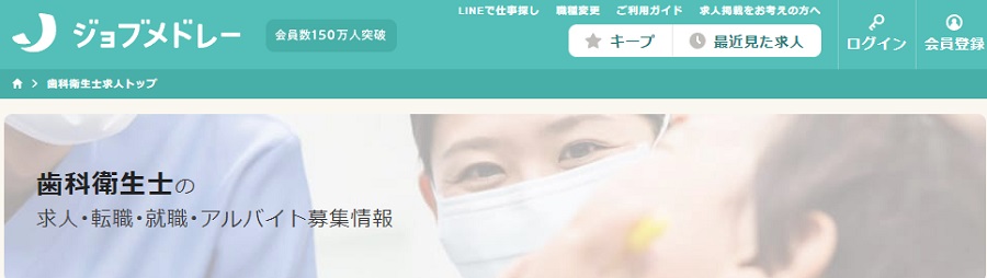 ジョブメドレー歯科衛生士