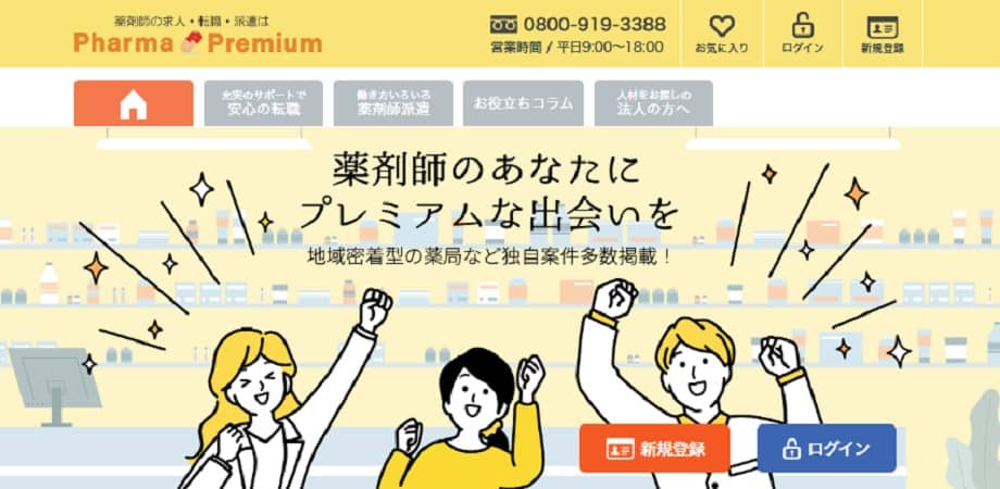 ファーマプレミアム