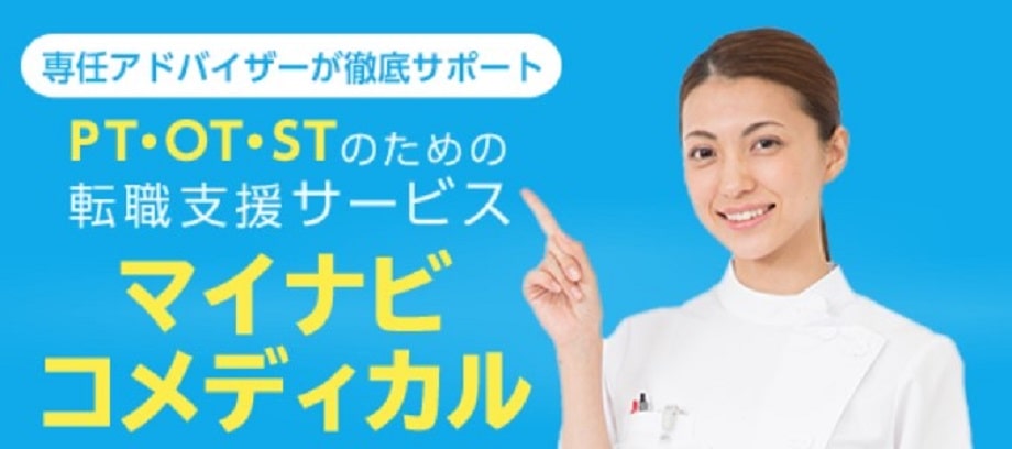 マイナビコメディカル