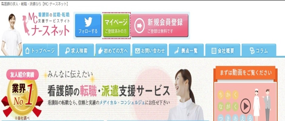 MCナースネット