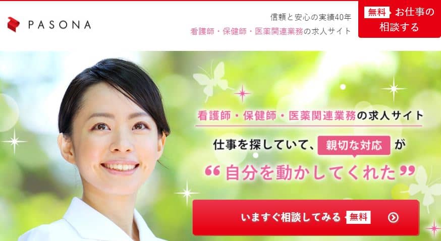 パソナメディカル