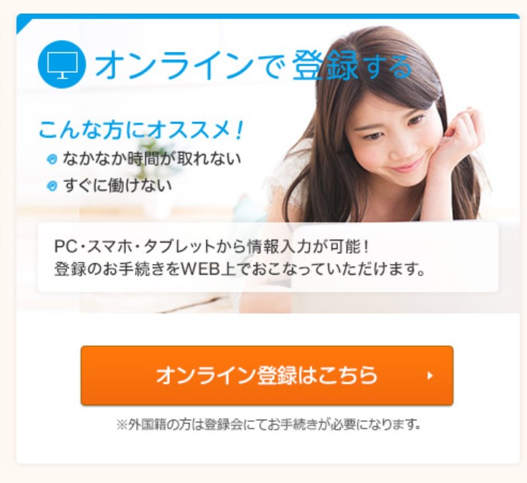 スタッフサービスオンライン登録