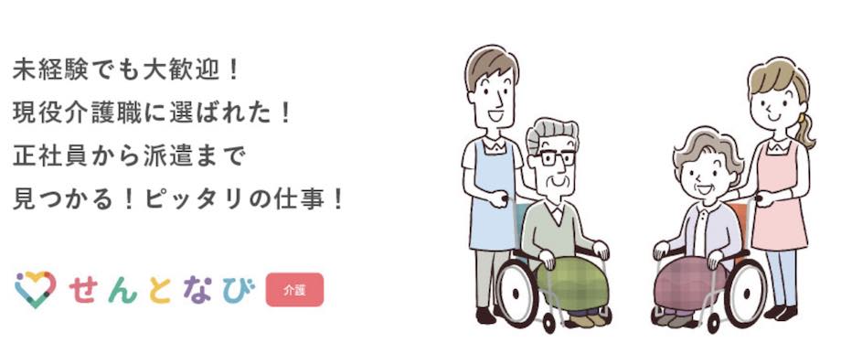 せんとなび保育