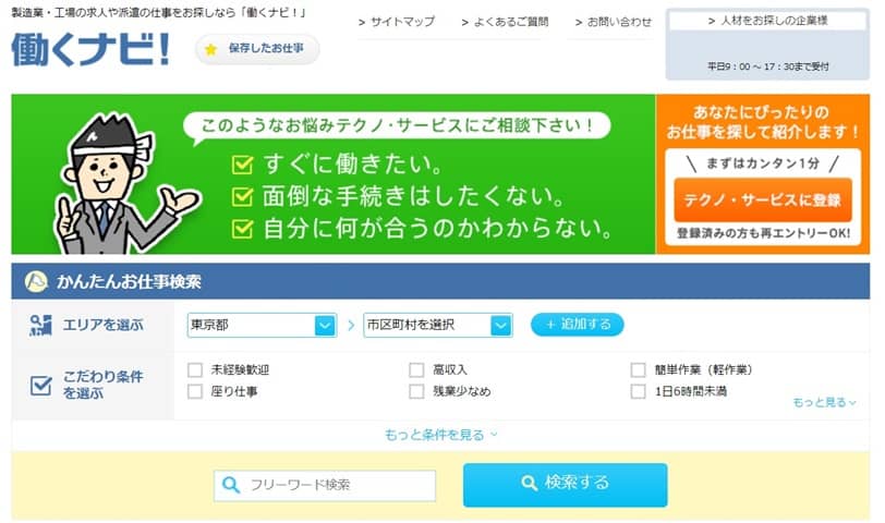 テクノ・サービス