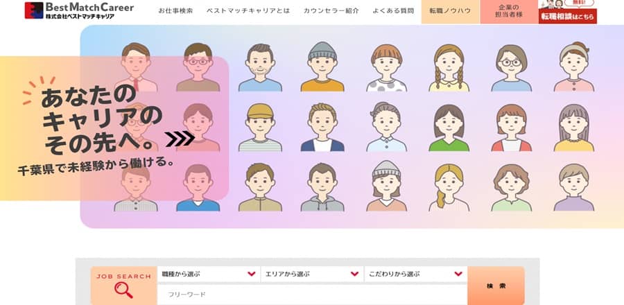 ベストマッチキャリア