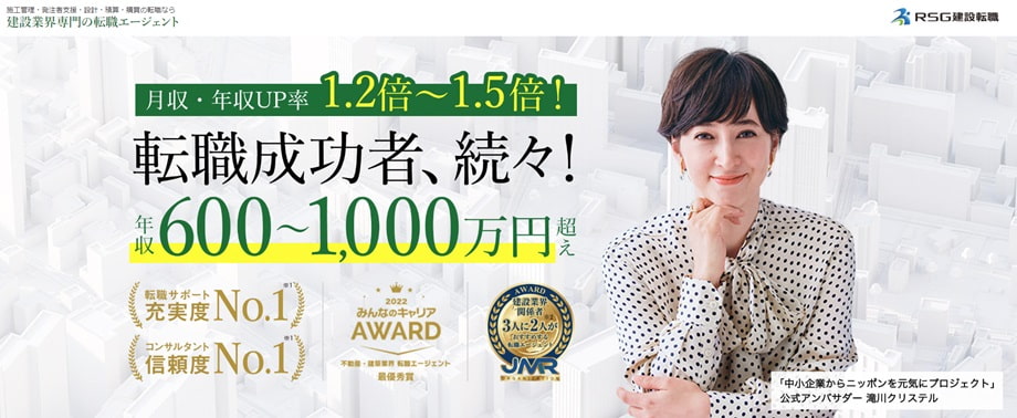 RSG建設転職