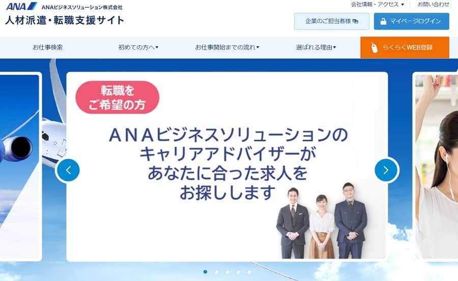 ANAビジネスソリューション