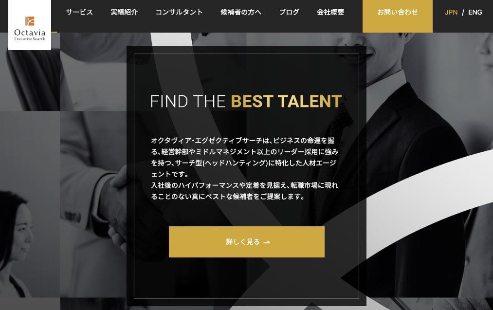 オクタヴィア・エグゼクティブサーチ