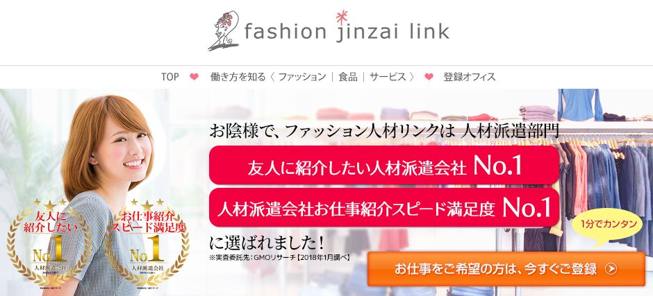 ファッション人材リンク