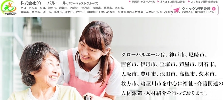 グローバルエール