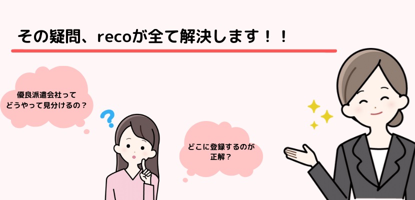 派遣への疑問解決します