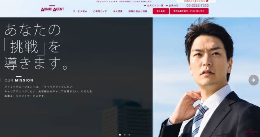 アドミックエージェント