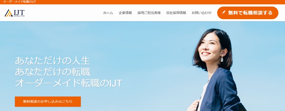 IJTコンサルティング