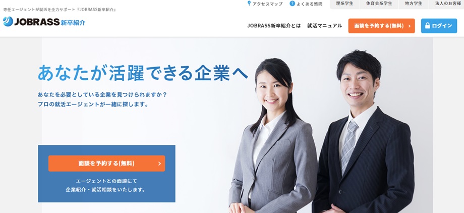JOBRASS新卒紹介