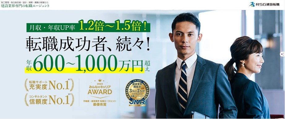 RSG建設転職