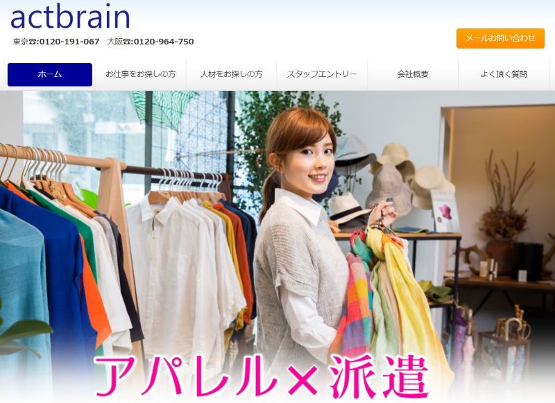 アクトブレーン