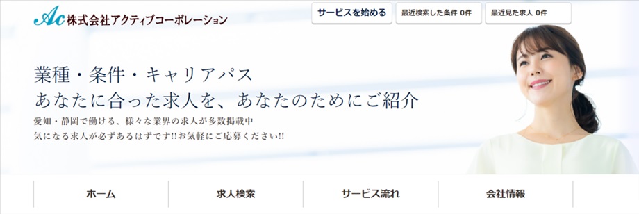 アクティブコーポレーション