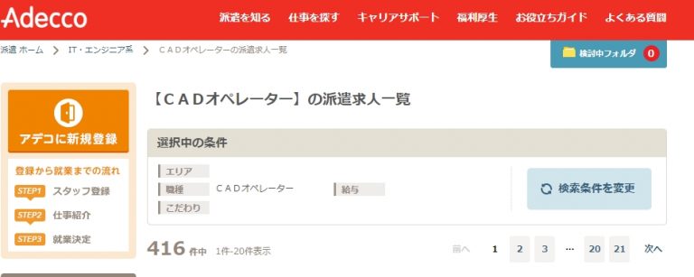 アデコ CADオペ