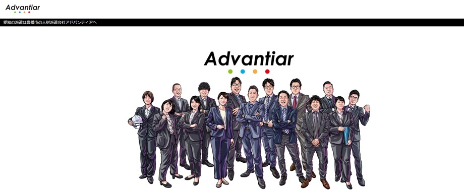 アドバンティア