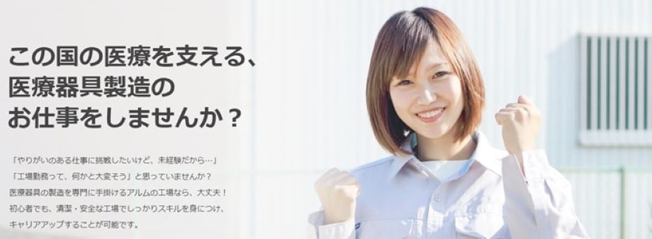 アルムメディカルサポート