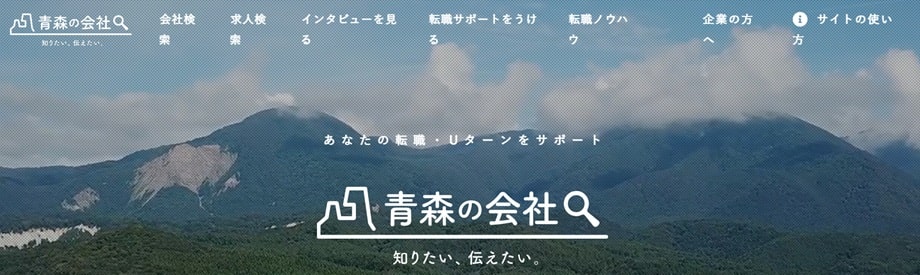 青森の会社