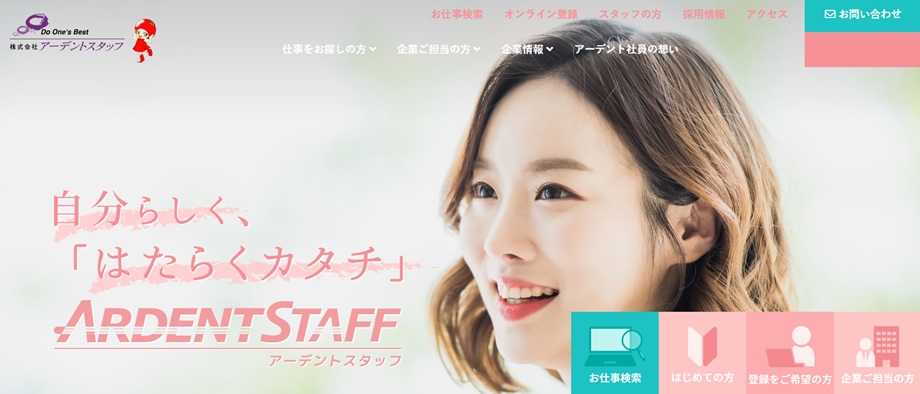 株式会社アーデントスタッフ