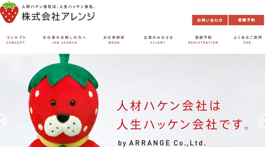 株式会社アレンジ