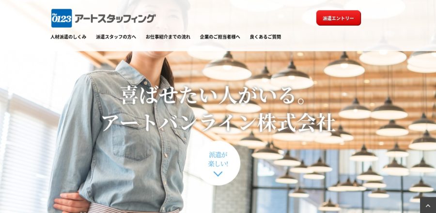 アートスタッフィング