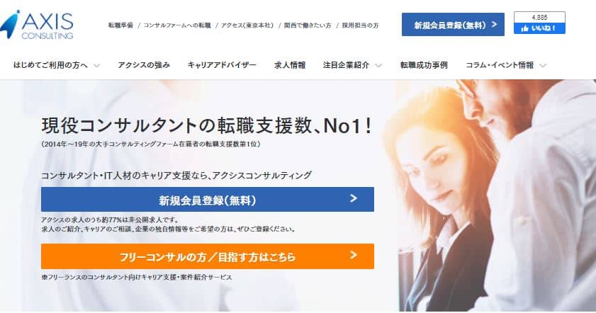 アクシスコンサルティング