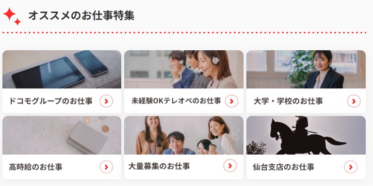 ビッグアビリティの仕事
