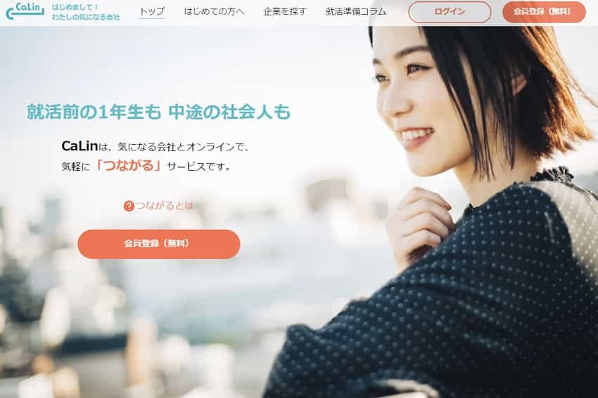 CaLin（キャリン）