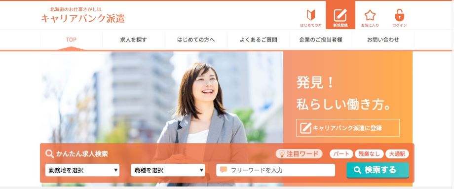 キャリアバンク