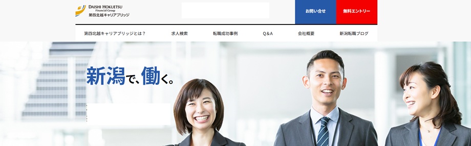 第四北越キャリアブリッジ