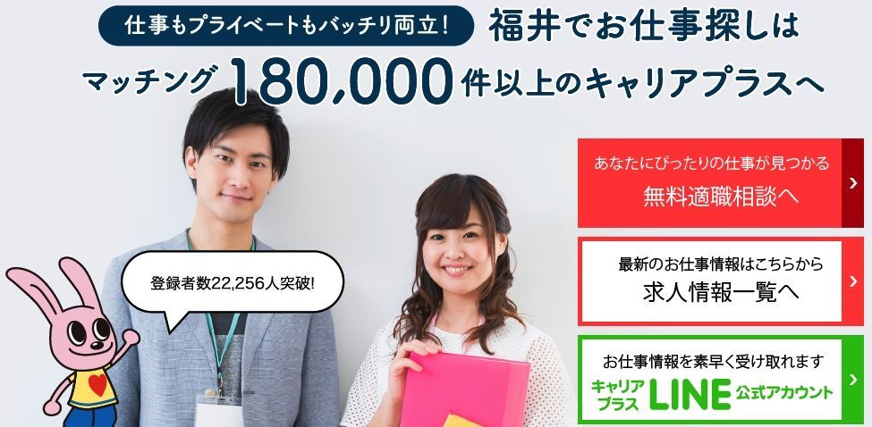 キャリアプラス