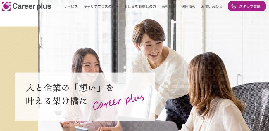 キャリアプラス
