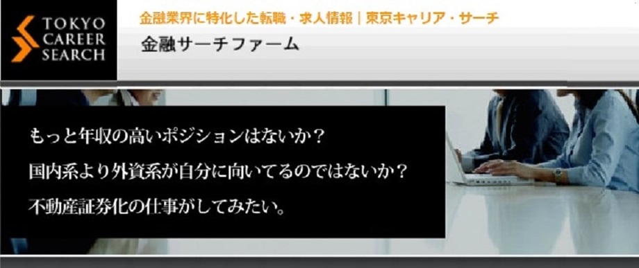 東京キャリア・サーチ