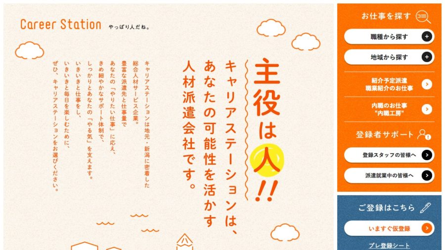 キャリアステーション