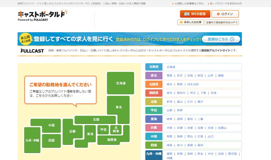 キャストポータル