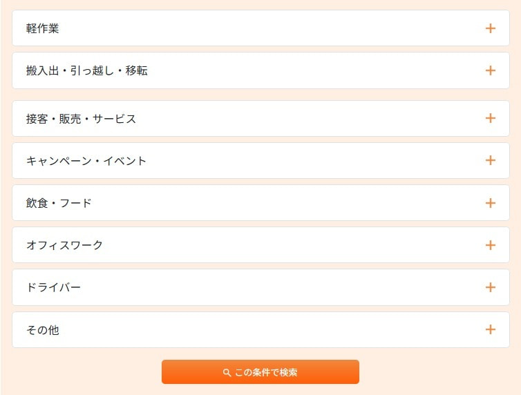キャストポータル検索画面