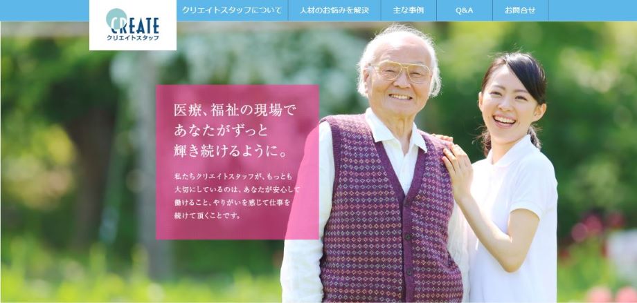 クリエイトスタッフ