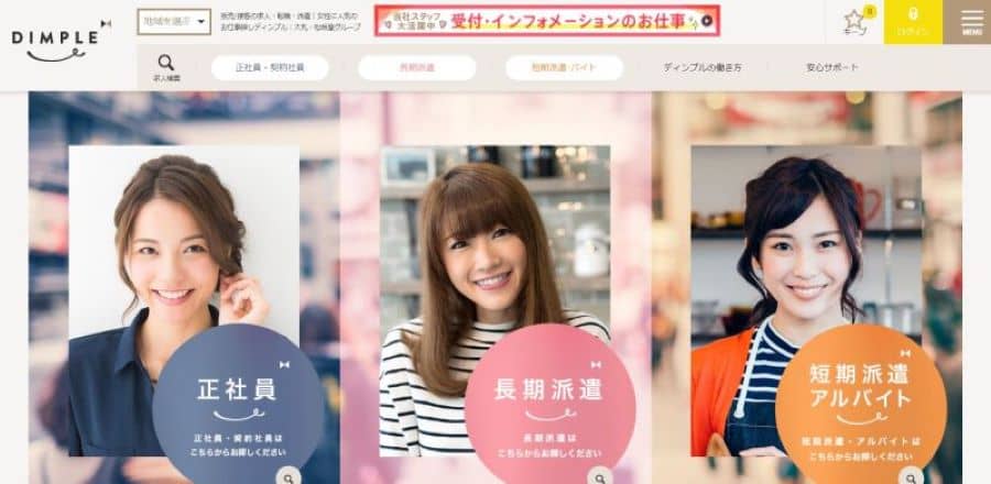 株式会社ディンプル